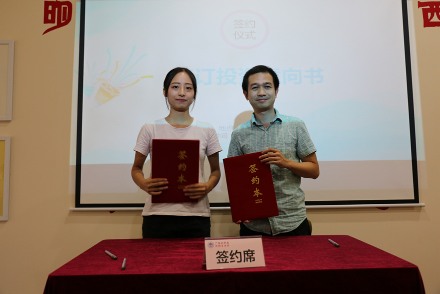 签订投资意向书