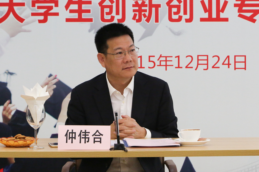 仲伟合鼓励学生积极投身创新创业实践